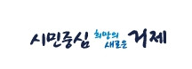 거제시