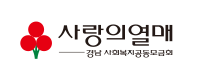 사랑의열매