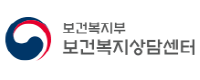 보건복지상담센터